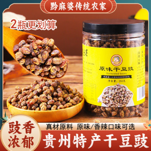 贵州土特产豆豉干豆豉粒臭豆豉豆食臭豆子手工自制原味香辣味干货