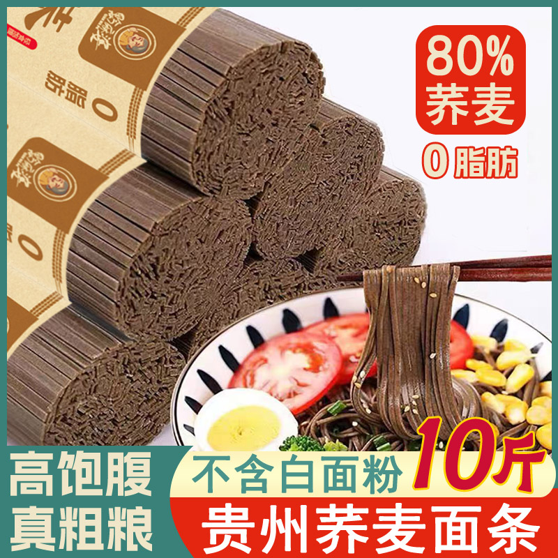 黔麻婆贵州荞麦面80%面条挂面