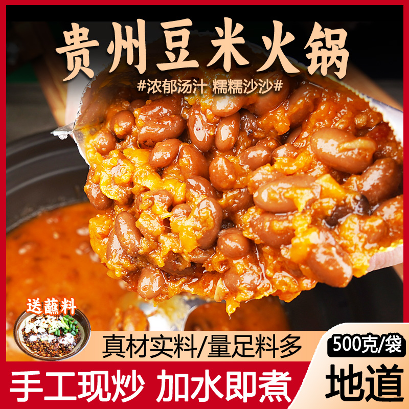地道贵州特色豆米火锅底料500克