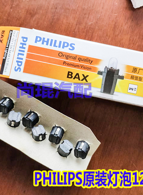 上海大众普桑/桑塔纳2000/时代超人/花冠 12VT5仪表用斯坦雷灯泡