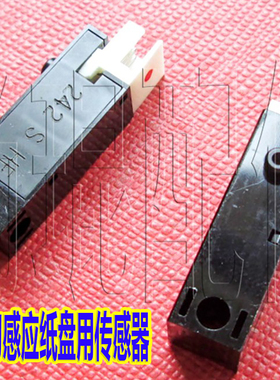 奥西工程复印机TDS400/300/320/PW350切刀裁纸刀感应纸盘用传感器