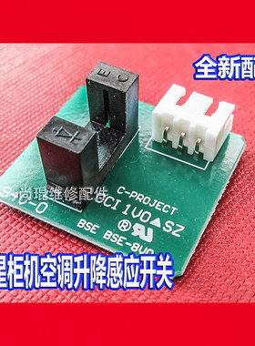 三星柜机空调升降门感应BSE-8V0
