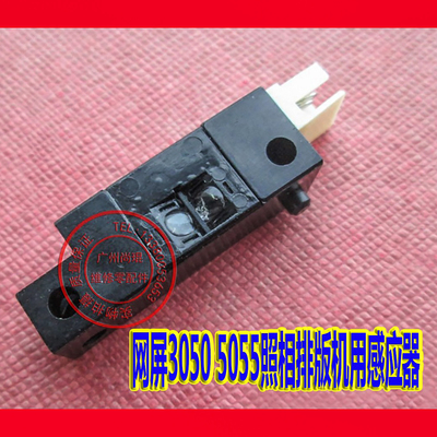 网屏照相排版机用感应器