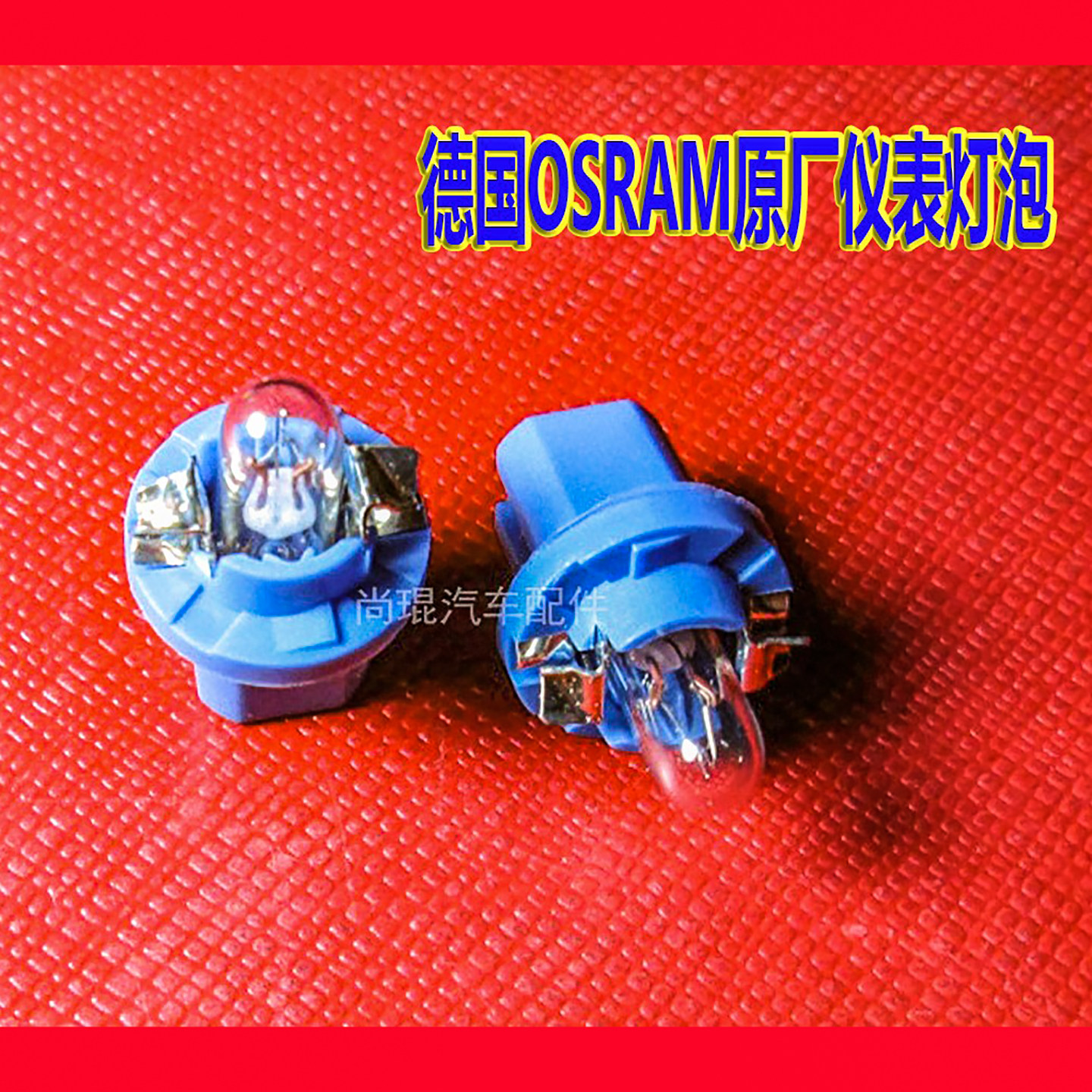 奥迪宝马仪表富豪欧宝12VT5门灯泡 奔驰唯雅诺W140风时速温度灯座