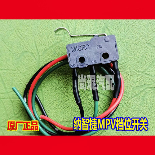 纳智捷mpv档位开关u6原厂加强型