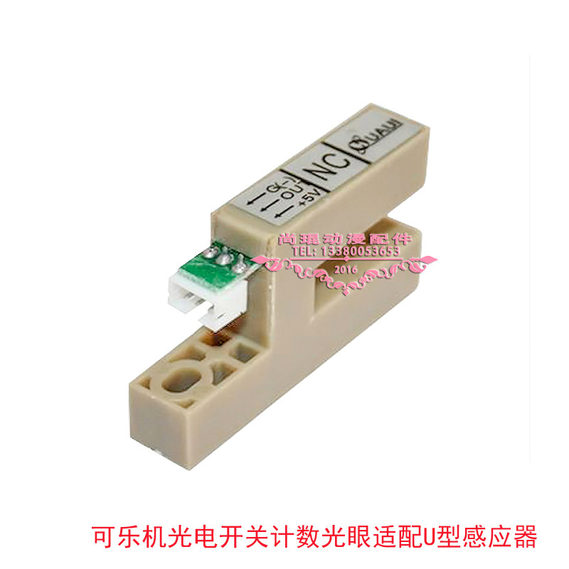 感应器游戏机光电开关