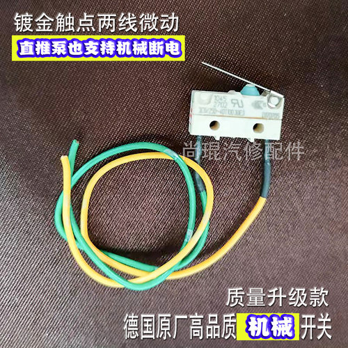 直推泵UGR12断电机械开关