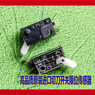 RP3590 3790 3700 3770 3900切刀裁纸刀开关 3750 理想速印一体机