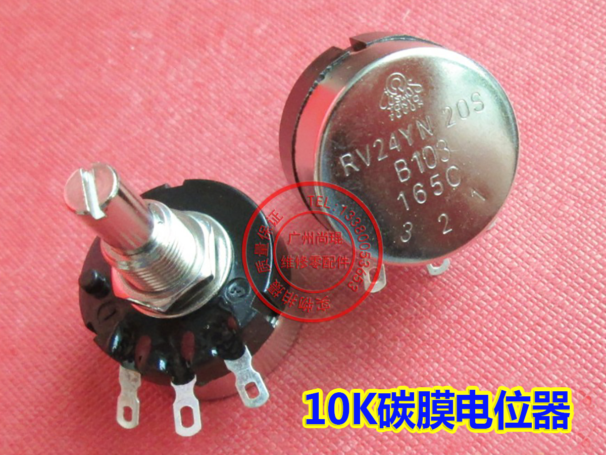 游戏机适用电位器10k20s