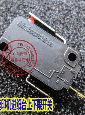 RISO理想ES3761C/SF5232/ZL速印机进纸台上下限开关1860废版开关