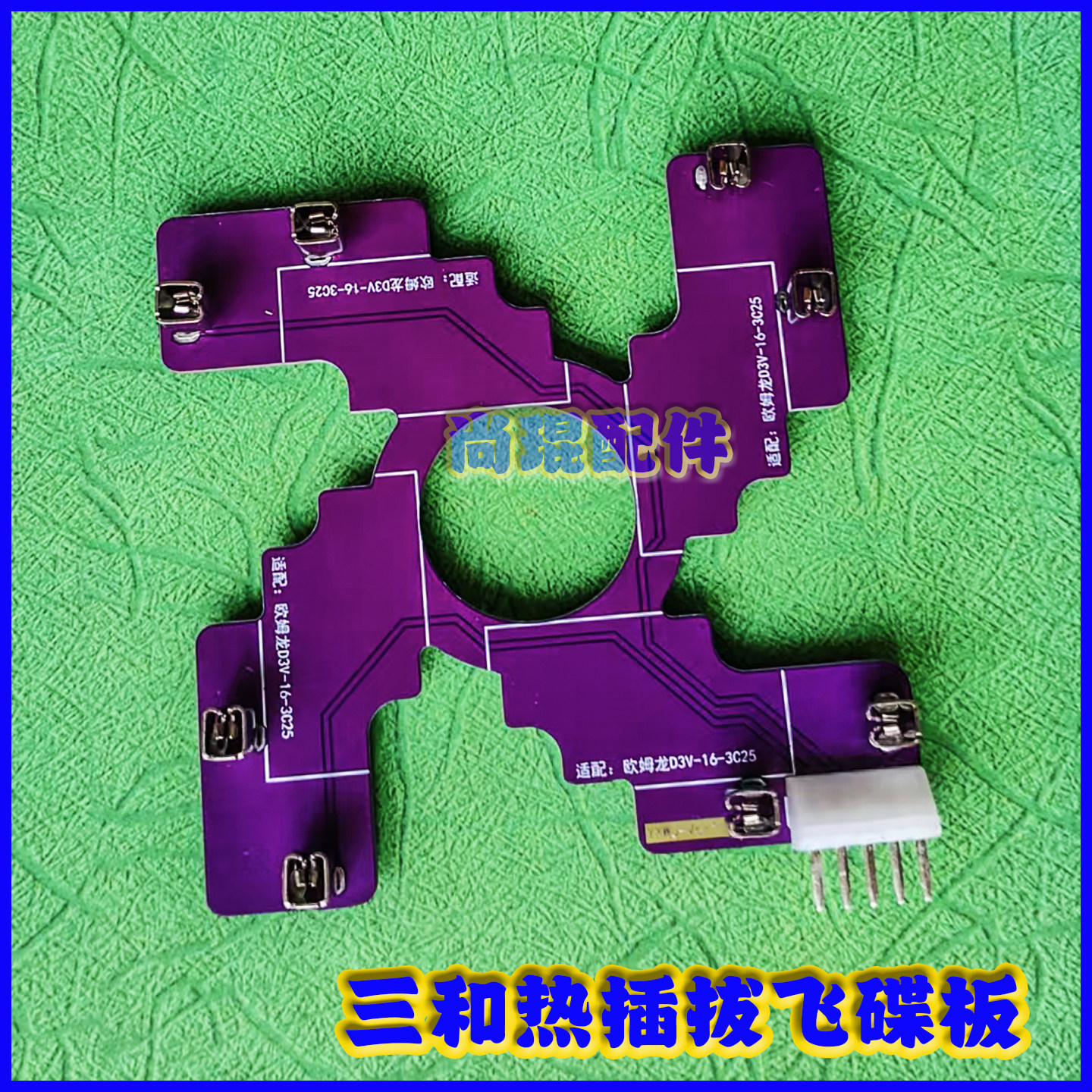 欧姆龙R2微动开关适用宝联摇杆图片