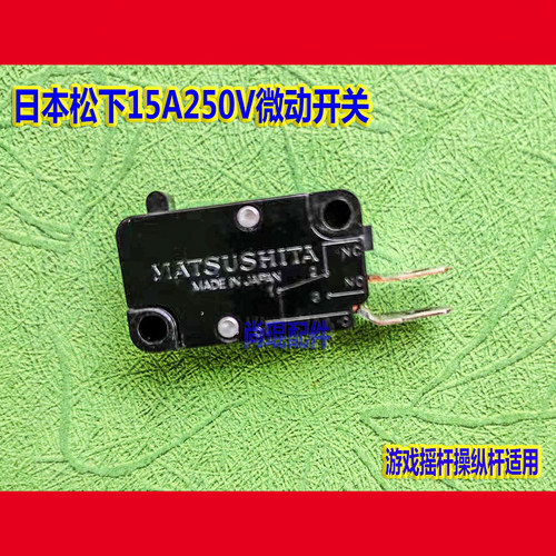 街机摇杆游戏机DIY微动配件