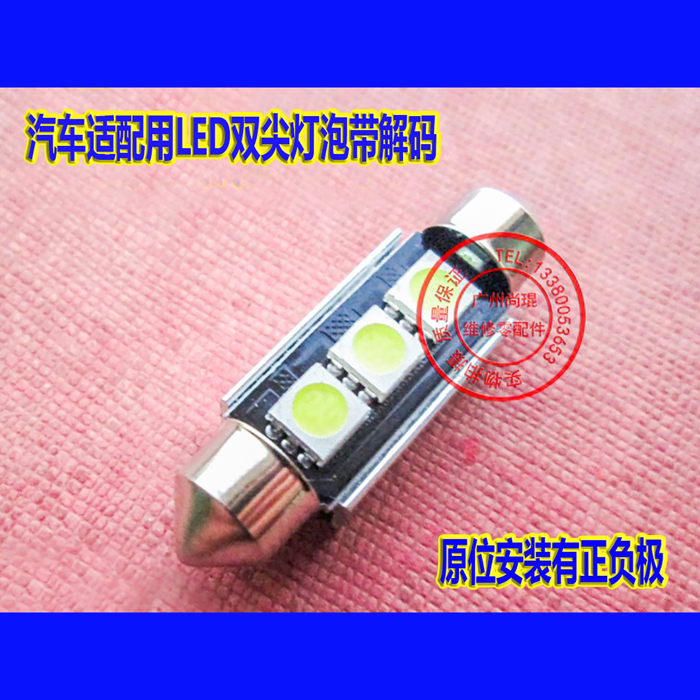 适用后牌照灯顶棚阅读T10LED灯泡