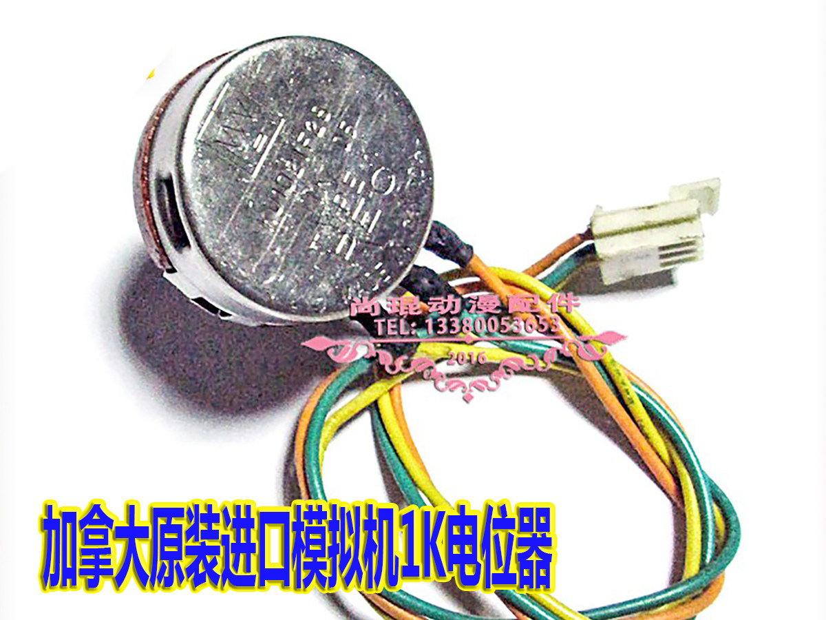 加拿大原装进口模拟机电位器