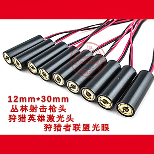 王牌狙击打汽球游艺机激光头 丛林射击头狩猎者联盟瞄准用光电眼