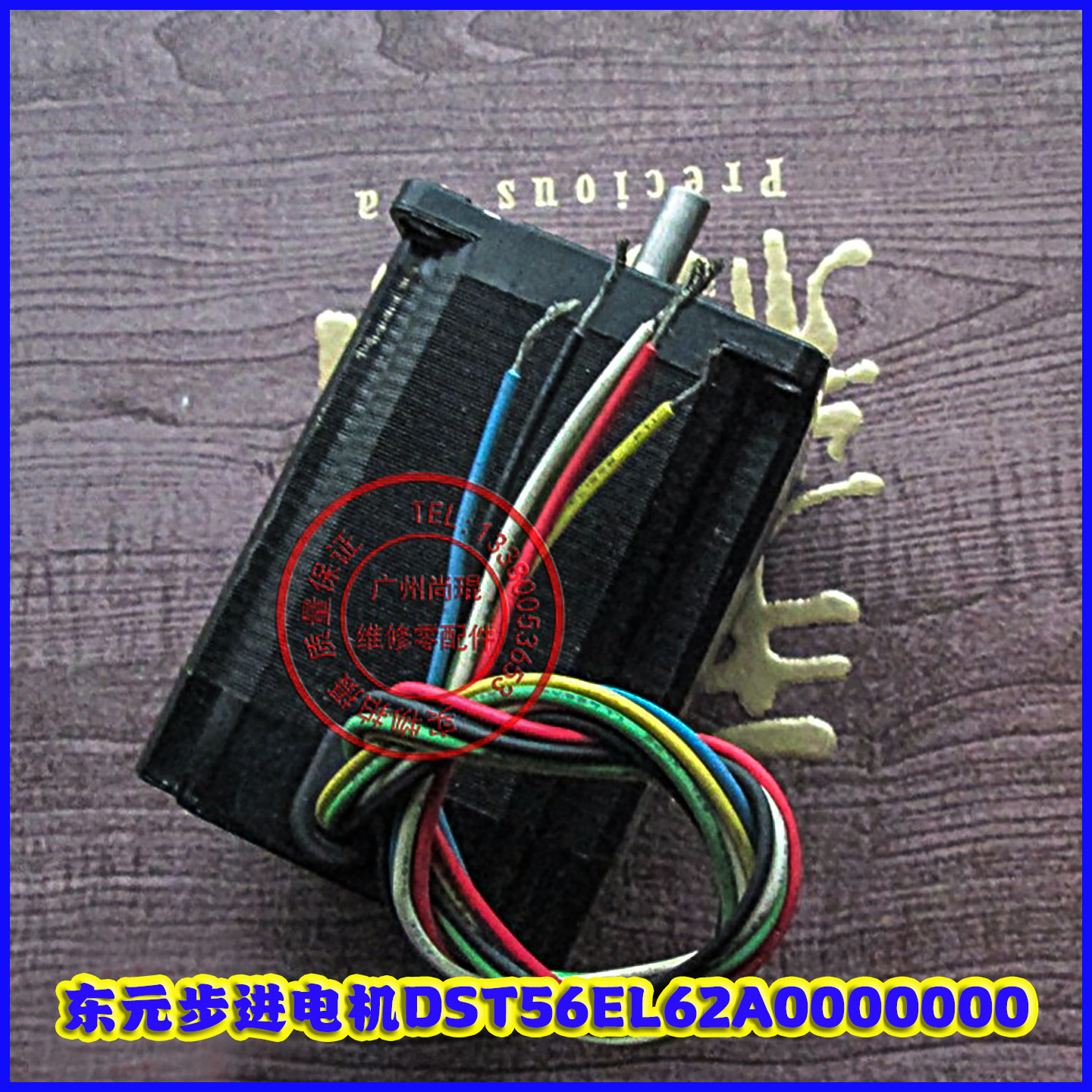 台湾原装正品东元步进电机DST56EL62A0000000 4.5V2.0A1.8度马达