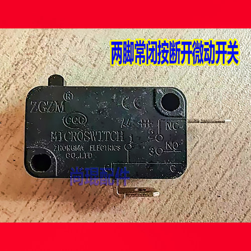 16a微动开关美的格兰仕海尔