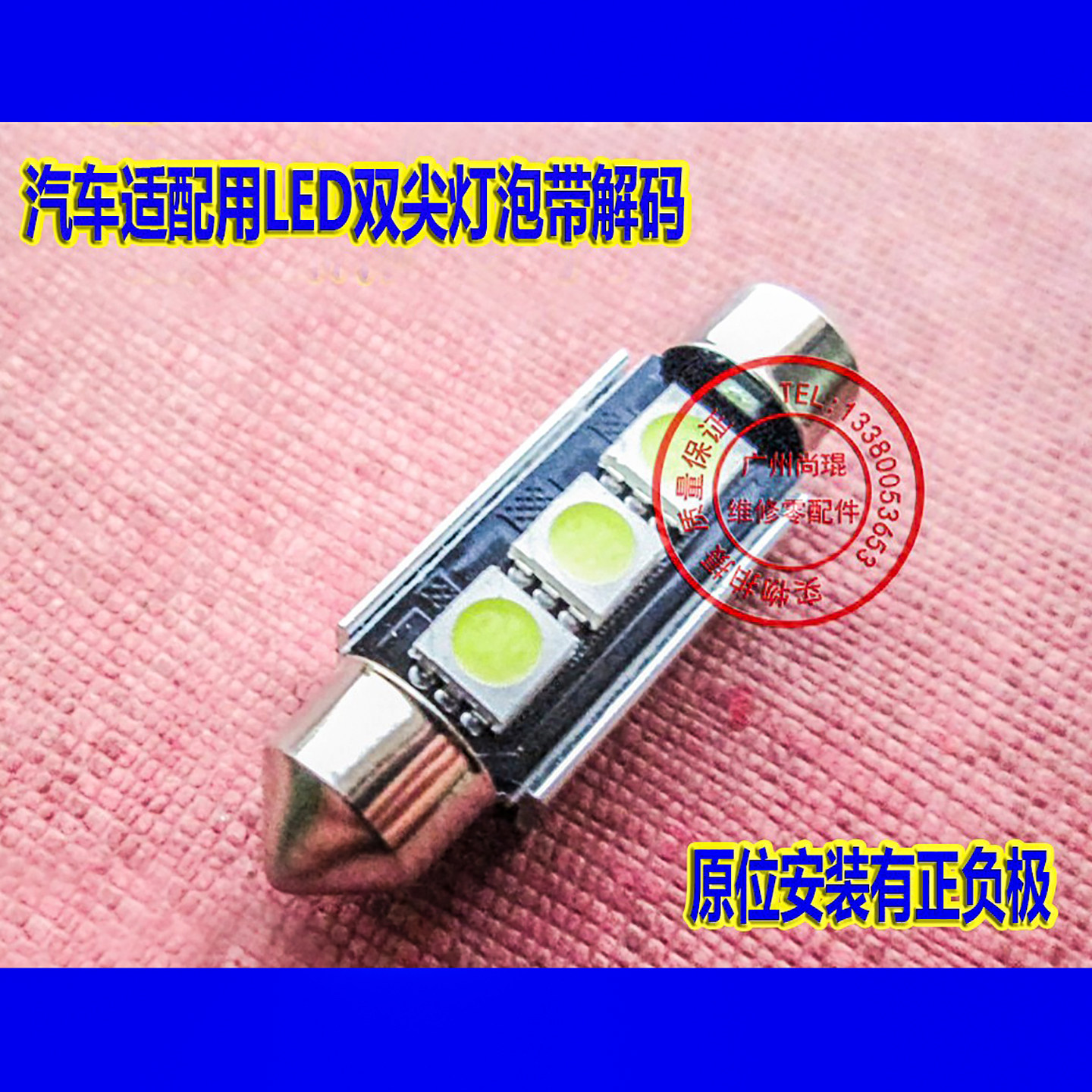 适用于奔驰汽车R300/R350/R500/ML350/ML400/smart超强解码牌照灯