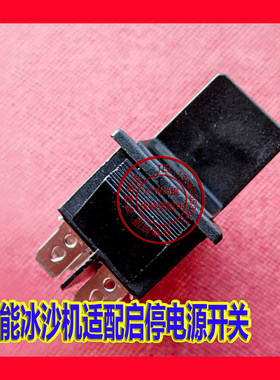 乐创亚力西沙冰料理机适用开关