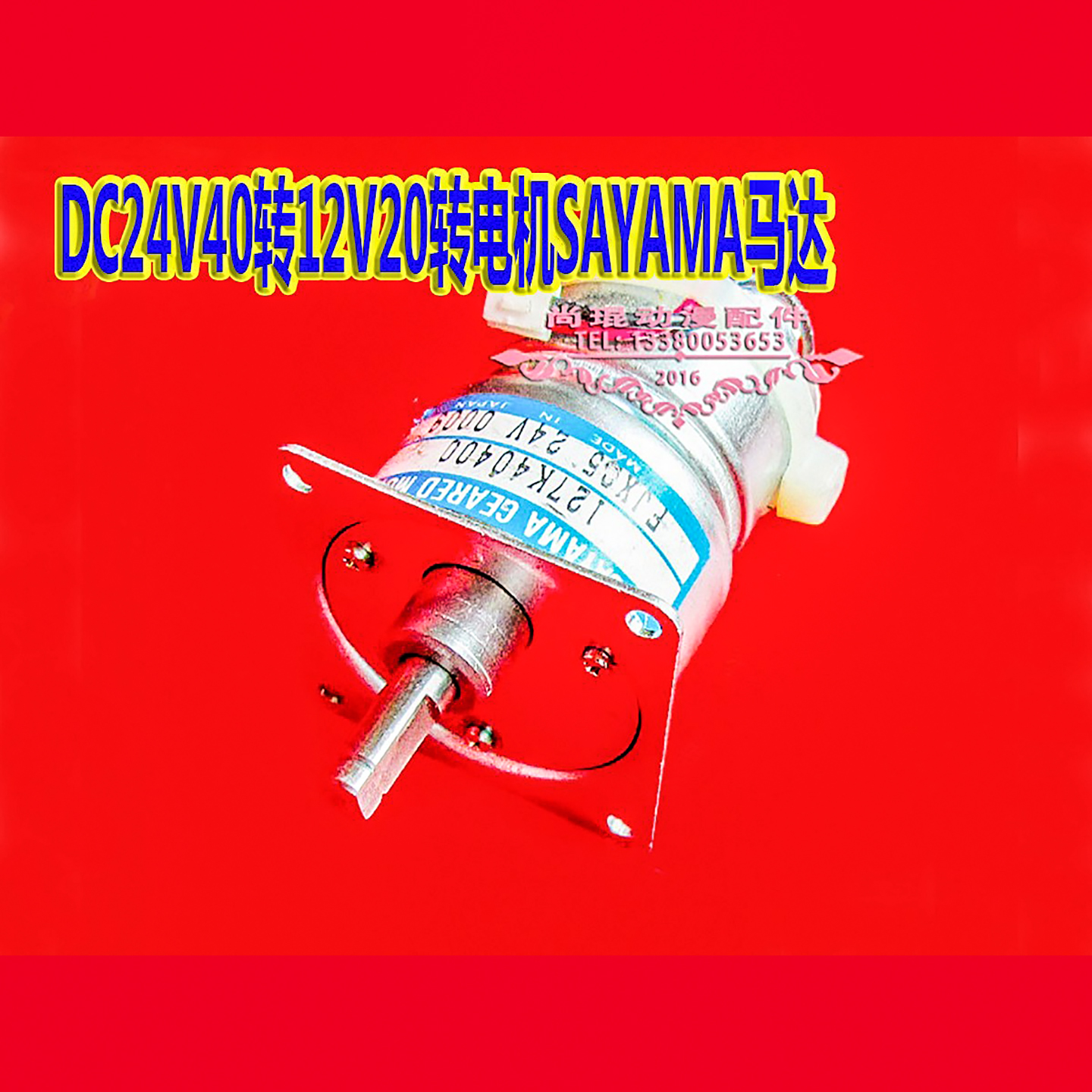 网屏8600s/sl电机配件马达