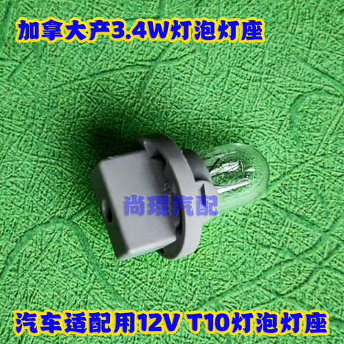 三菱太空汽车仪表灯泡座MB385170