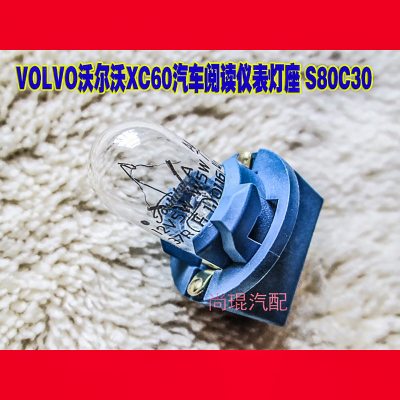 沃尔沃XC60汽车阅读灯座T10绿罩