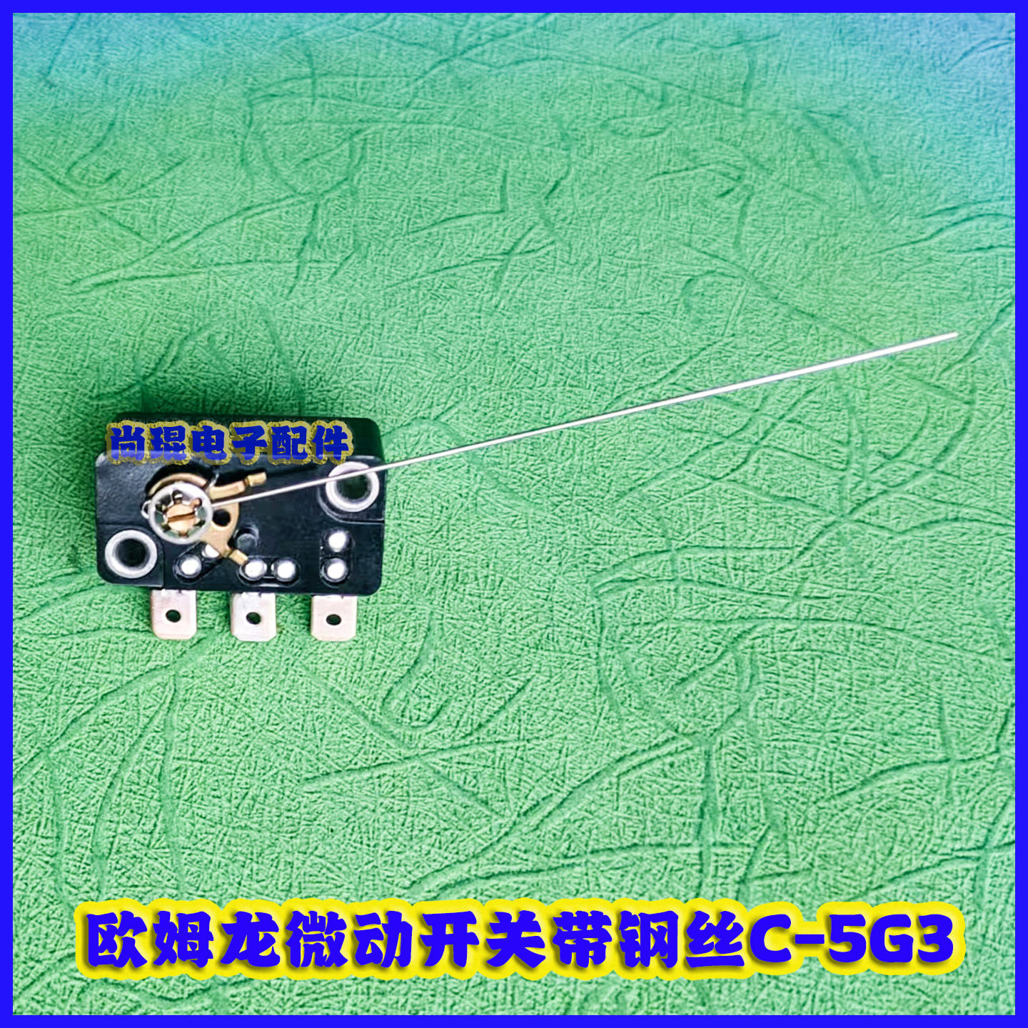 欧姆龙微动行程开关C-5G3