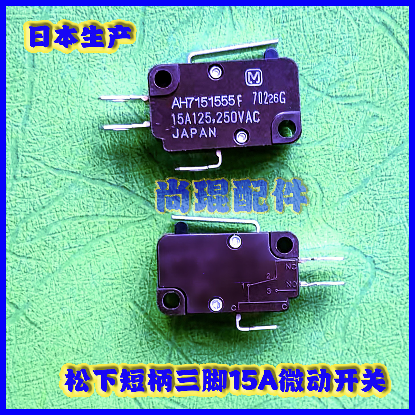松下游戏机进口三和摇杆微动开关图片
