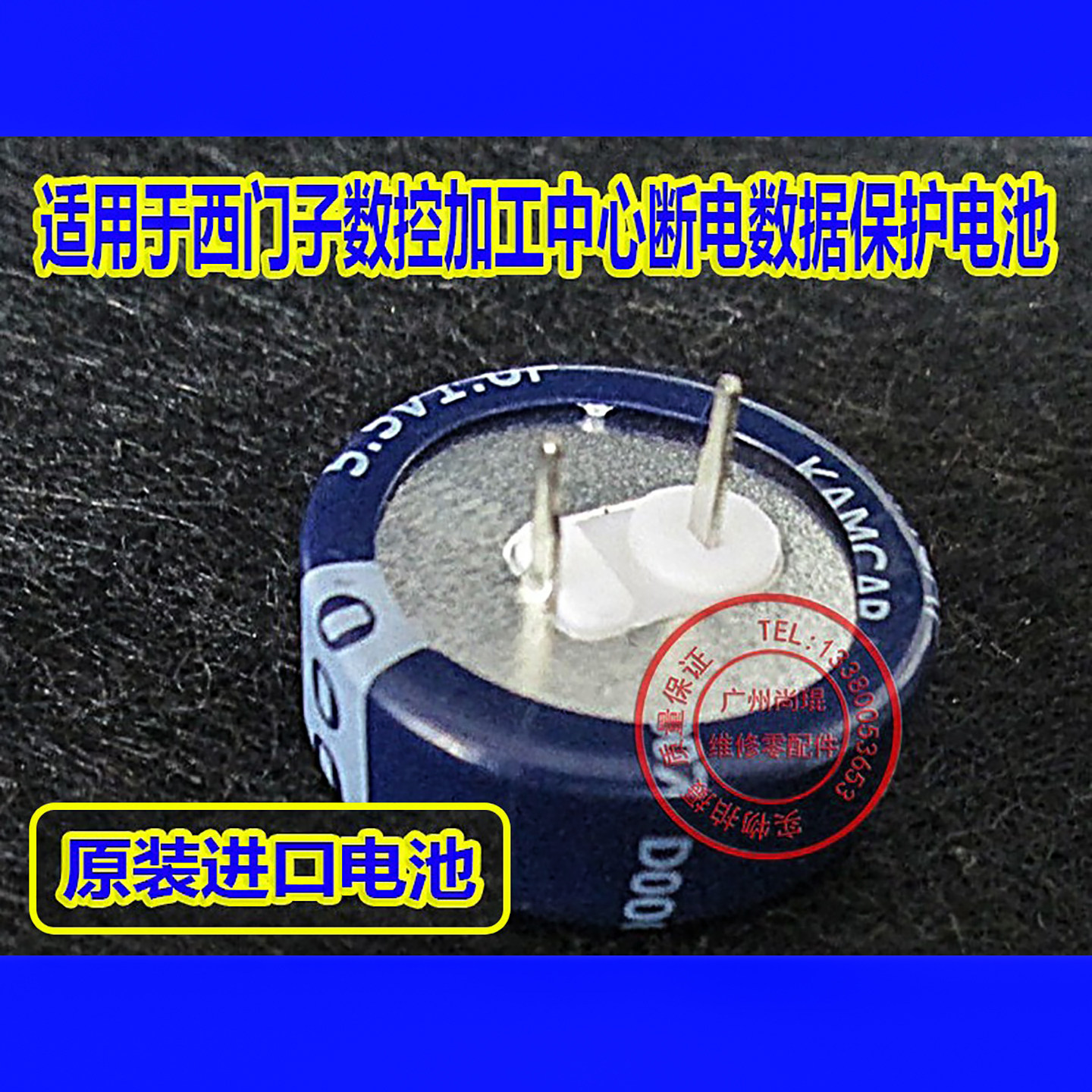 西门子伺服驱动器记忆电池5.5V1F