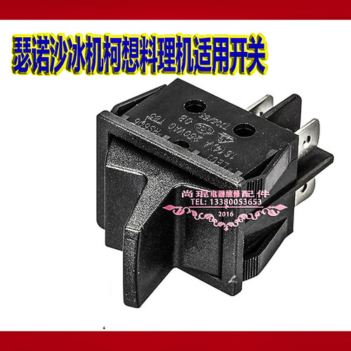 瑟诺沙冰机柯想料理机适用开关