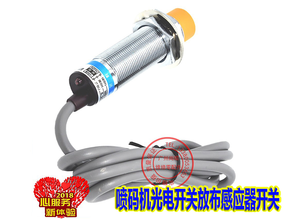喷码机感应器光电开关