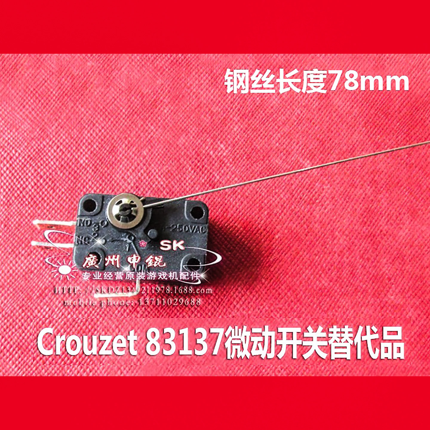 高诺斯CROUZET83137微动开关