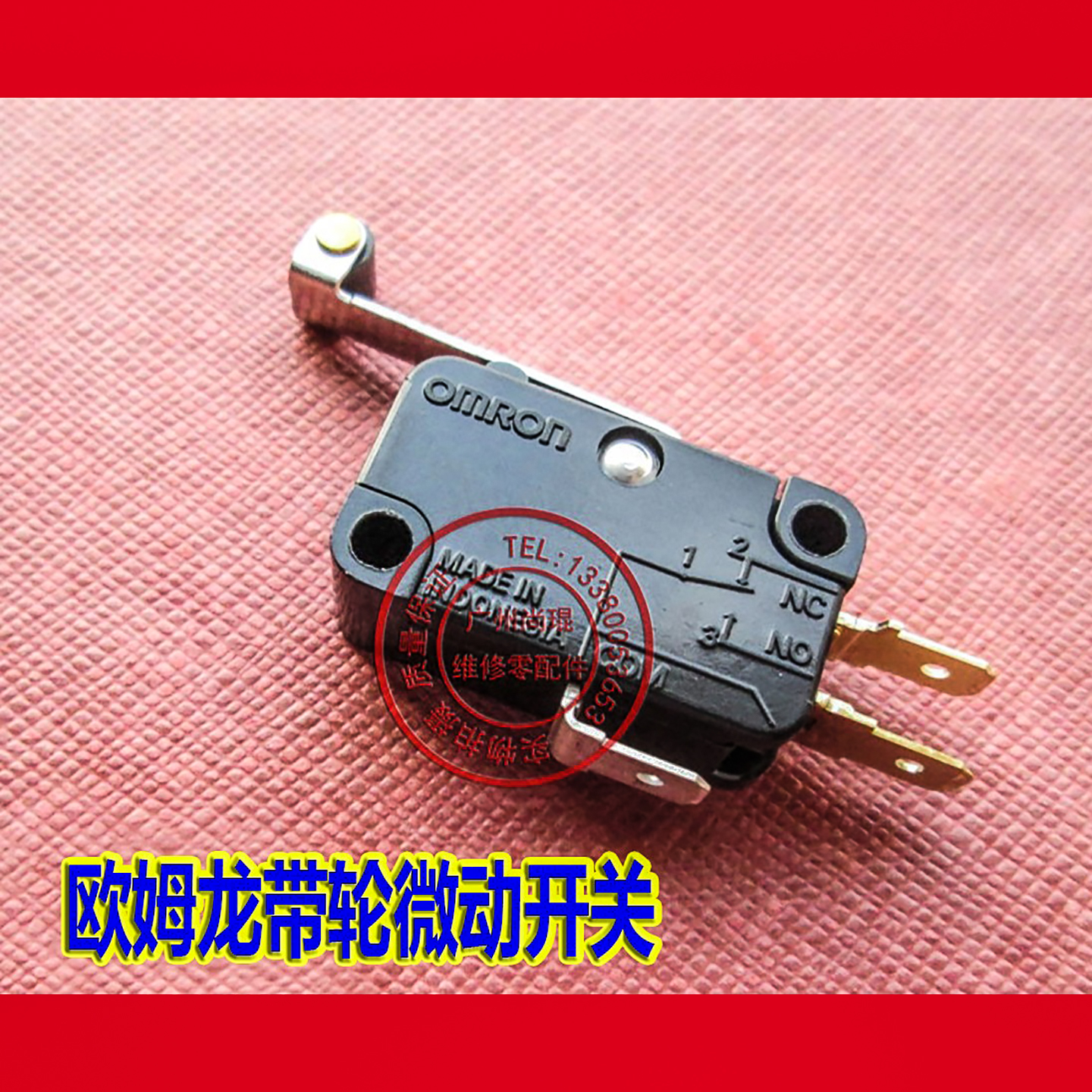 益芳伊东优玛封口机维修微动开关