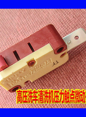 JPS-F2/F3/F8/T20/T30洗车机开关吉普斯黑猫清洗机用自动压力配件