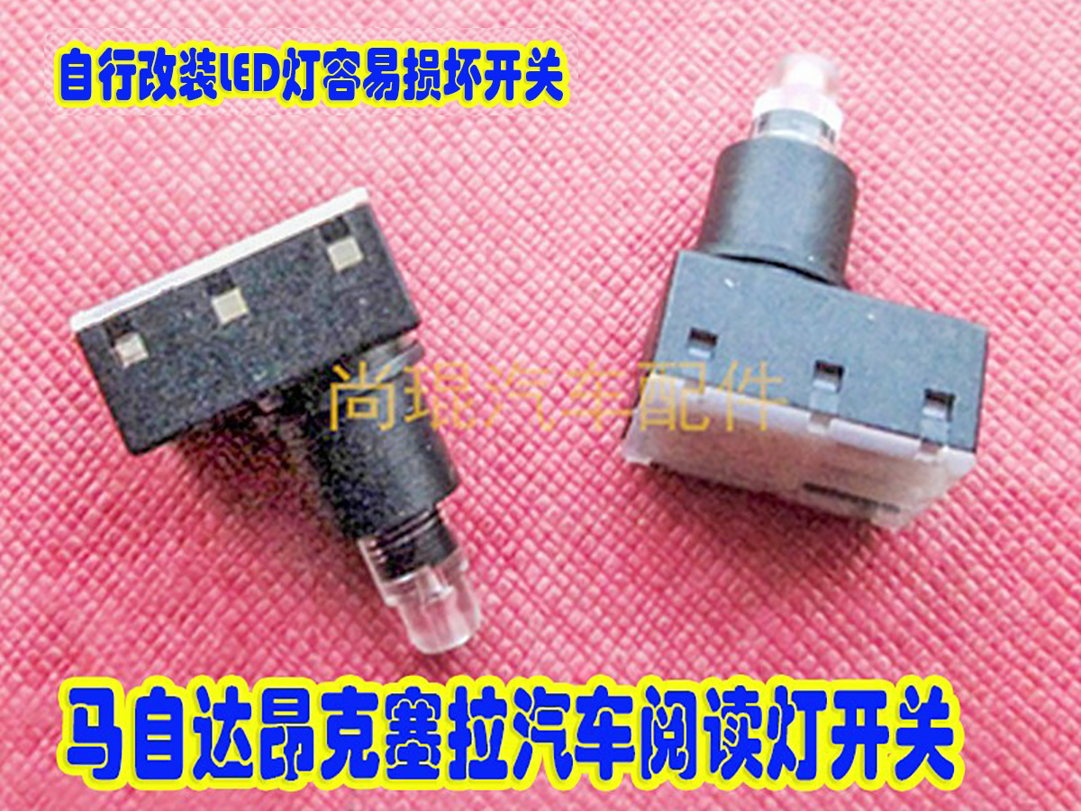 马自达昂克赛拉阅读灯开关配件
