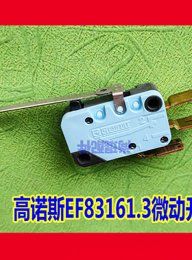 高诺斯Crouzet IP40微动开关 83161.3行程用EF83161.1开关EF83161