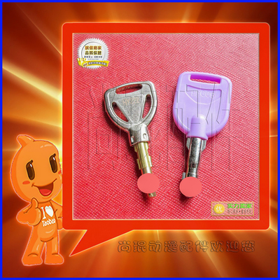 游戏锁配件游艺机hy601钥匙