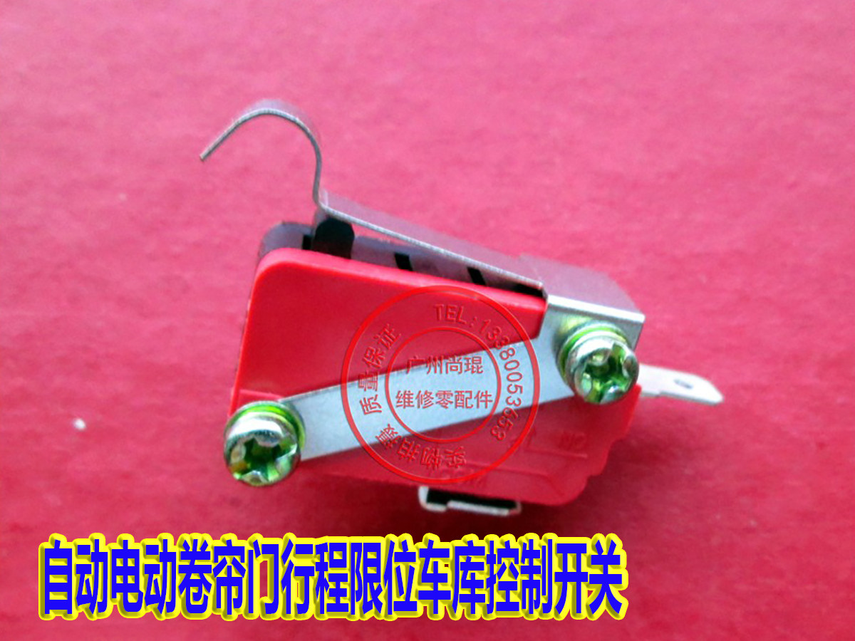 自动电动卷帘门行程限位车库控制 16a250v用限位器卷闸门银点开关