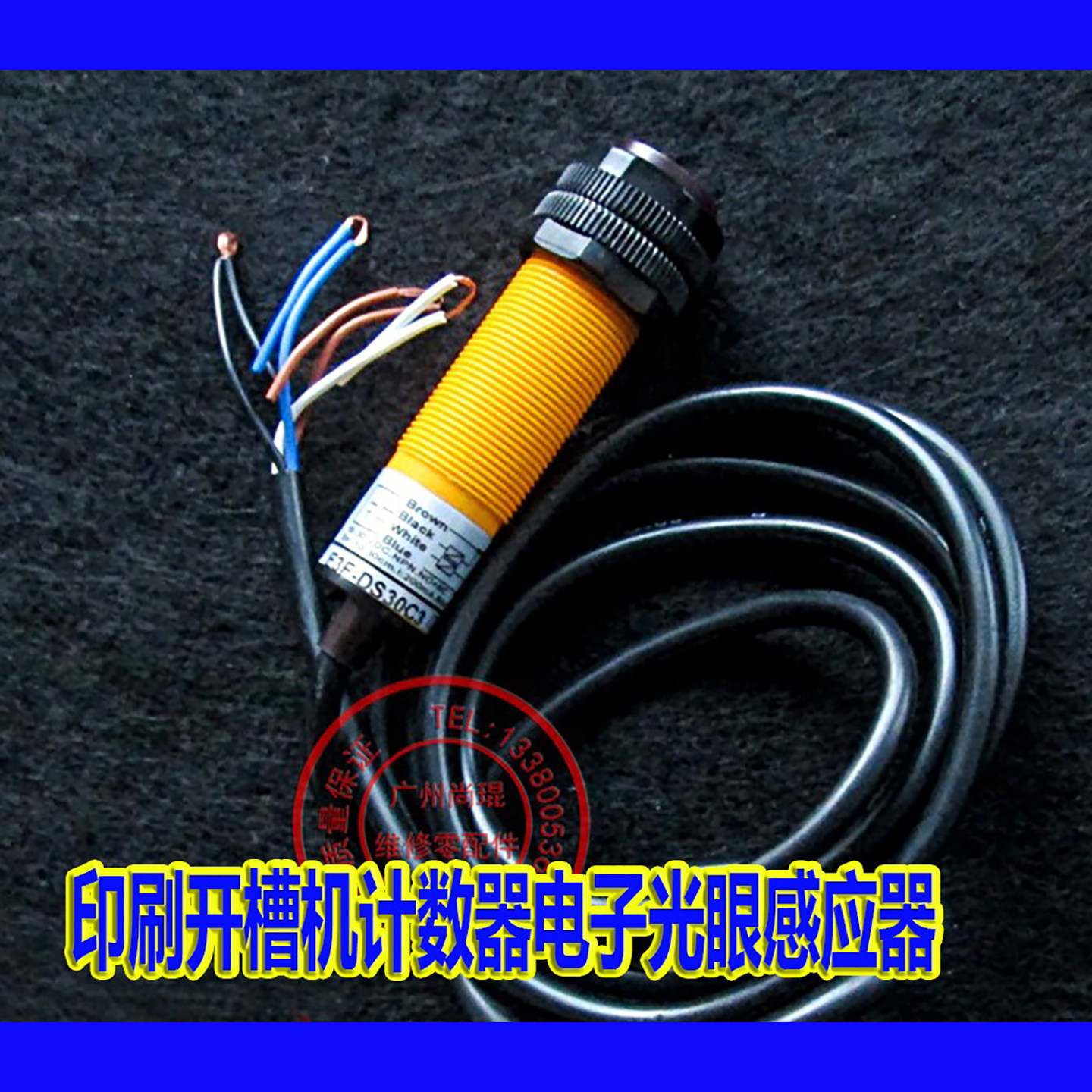 印刷感应器纸箱机械配件光电开关