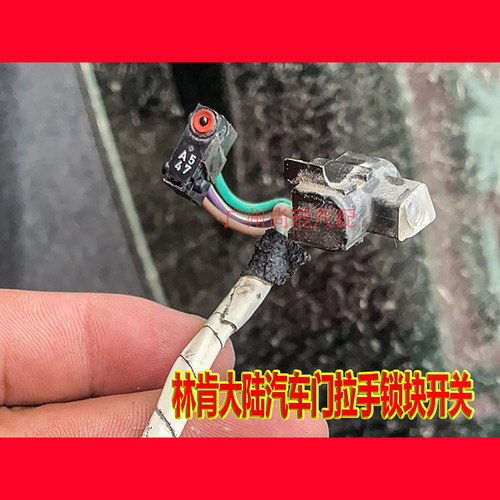 林肯中控门锁微动开关mkc传感器