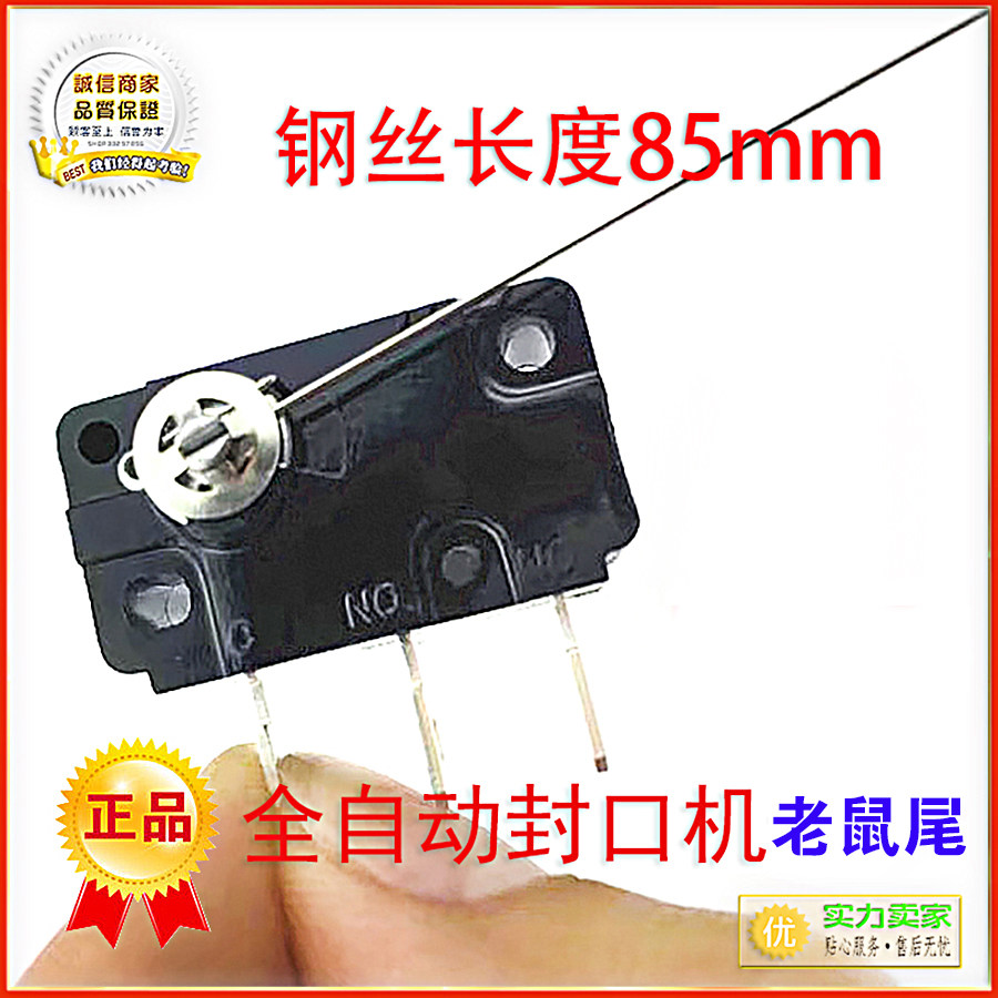 益芳et-899sn/et-999sn/et-95sn/et-98s奶茶封口机老鼠尾原装开关