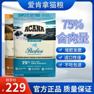 进口主粮增肥发腮5.4kg Acana爱肯拿猫粮农场盛宴无谷鸡肉宠物原装