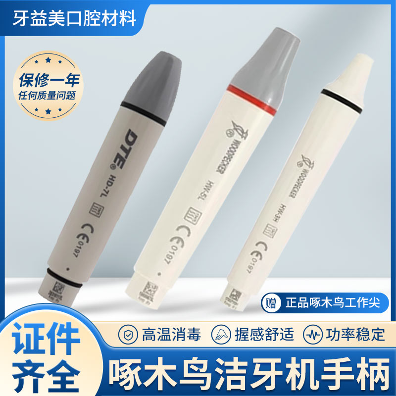 正品牙科啄木鸟洁牙机手柄