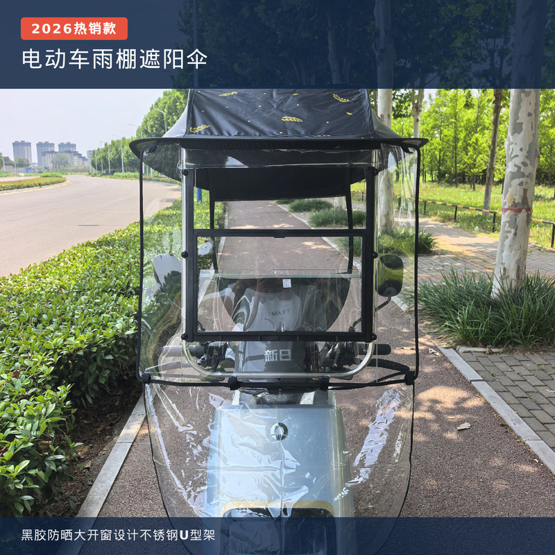 电动车雨棚遮阳伞防晒防雨大滑窗