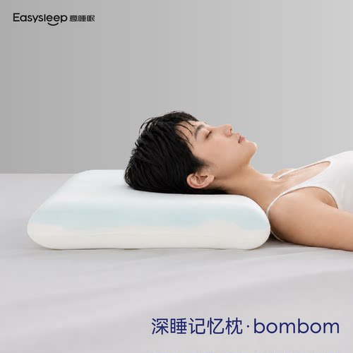 easysleep成人零压棉记忆枕头