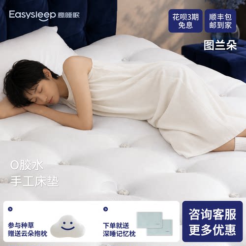 easysleep意睡眠智能床多功能升降电动床家用智能手工床垫图兰朵