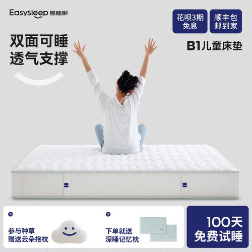 easysleep意睡眠床垫儿童护脊
