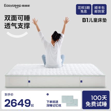 easysleep意睡眠儿童床垫青少年护脊床垫十大名牌儿童专用床垫硬