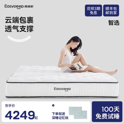 Easysleep意睡眠床垫弹簧床垫十大名牌席梦思床垫家用卧室可定制