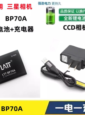 适用 三星PL120 PL121 PL170 PL200 PL201相机数据线+电池+充电器